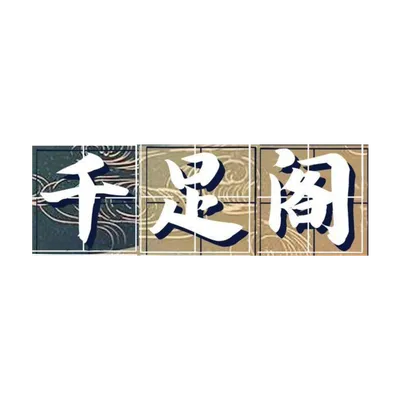 Qian Zu Reflexology